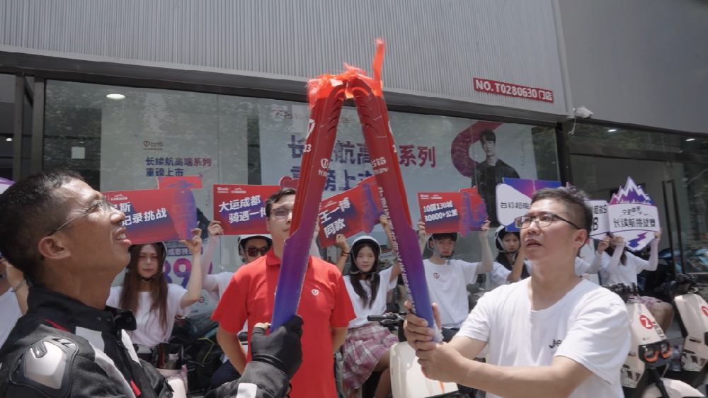 台铃守望亚洲点亮成都迎大运