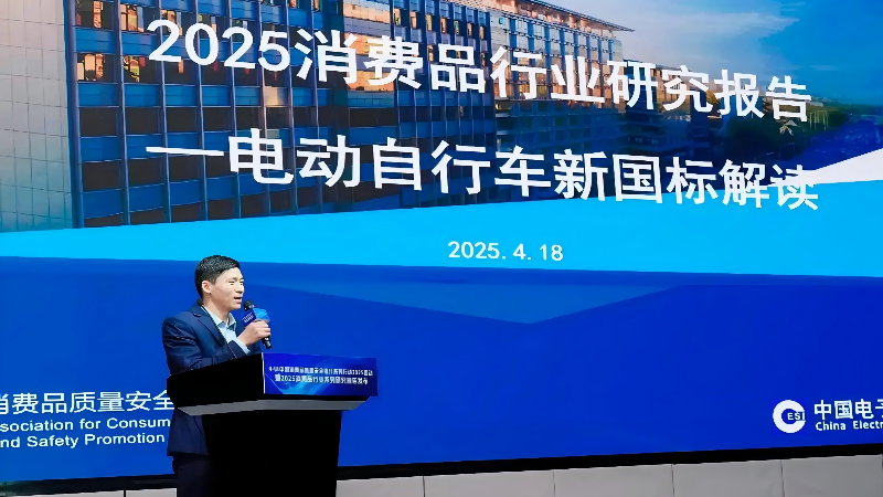 电动自行车新国标9月实施 专家解读消费者关切问题